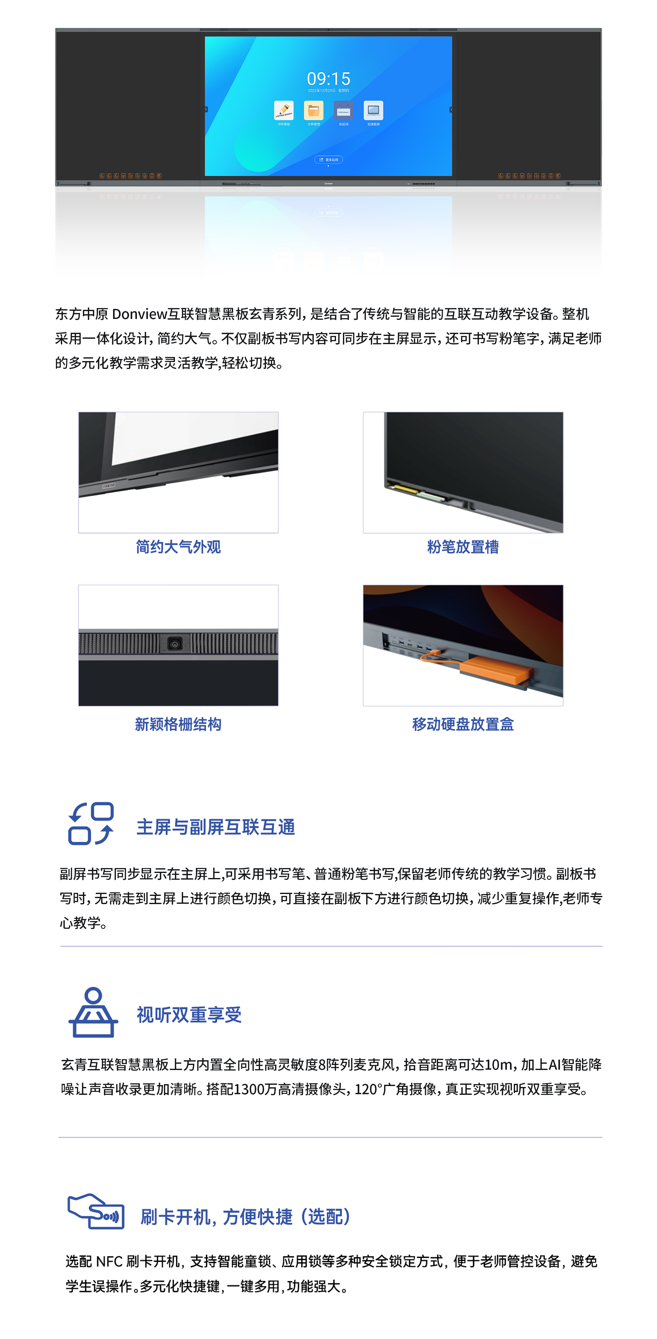 互聯智慧黑板內頁原圖.png